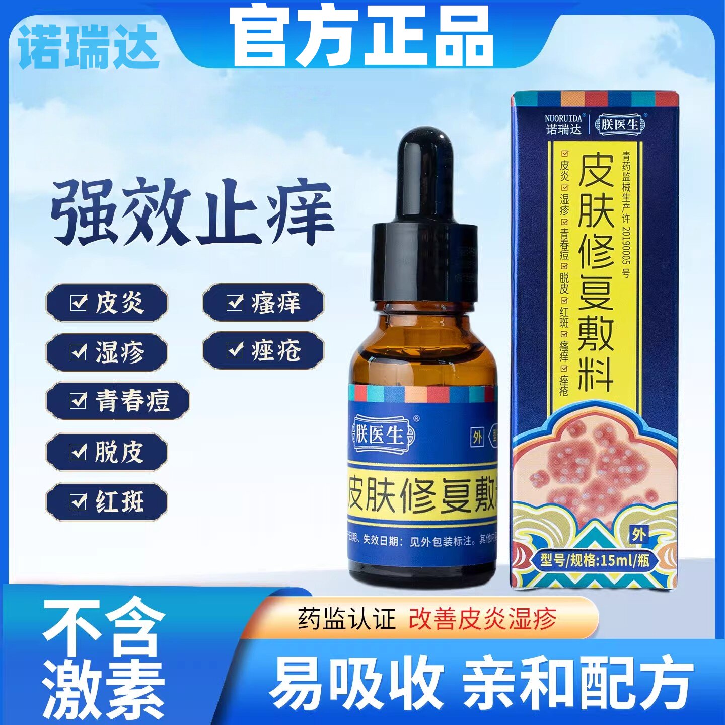 诺瑞达朕医生皮肤修复敷料官方旗舰店皮炎湿