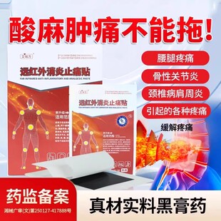 艾瑞万远红外消炎止痛贴活血膏药贴肩周炎辅助治疗贴膏颈椎贴