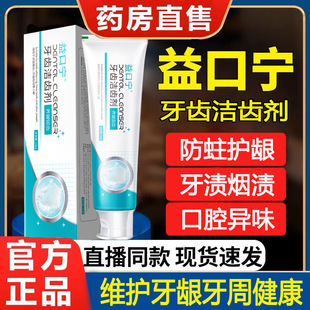 益口宁牙齿洁齿剂美白松动固齿抗敏医用牙科分离牙膏官方旗舰店离
