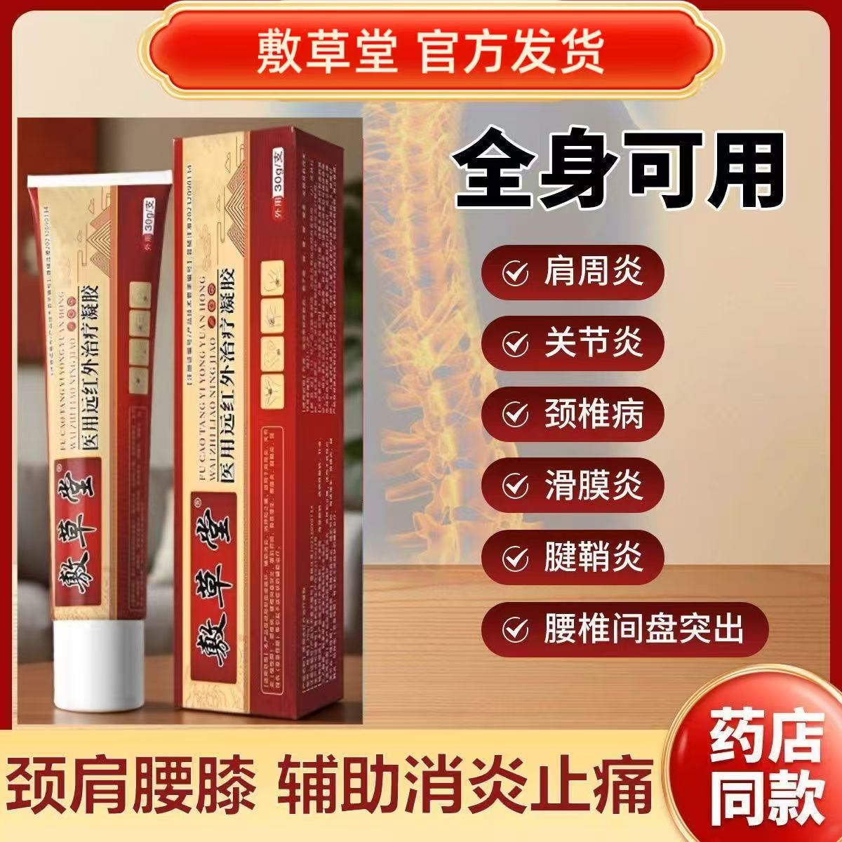 敷草堂医用远红外治疗凝胶膝盖滑膜炎关节炎