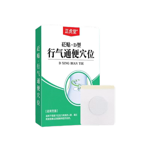 正虎堂行气通便穴位压力贴便秘通便干结费时腹胀通便清肠便秘贴zh