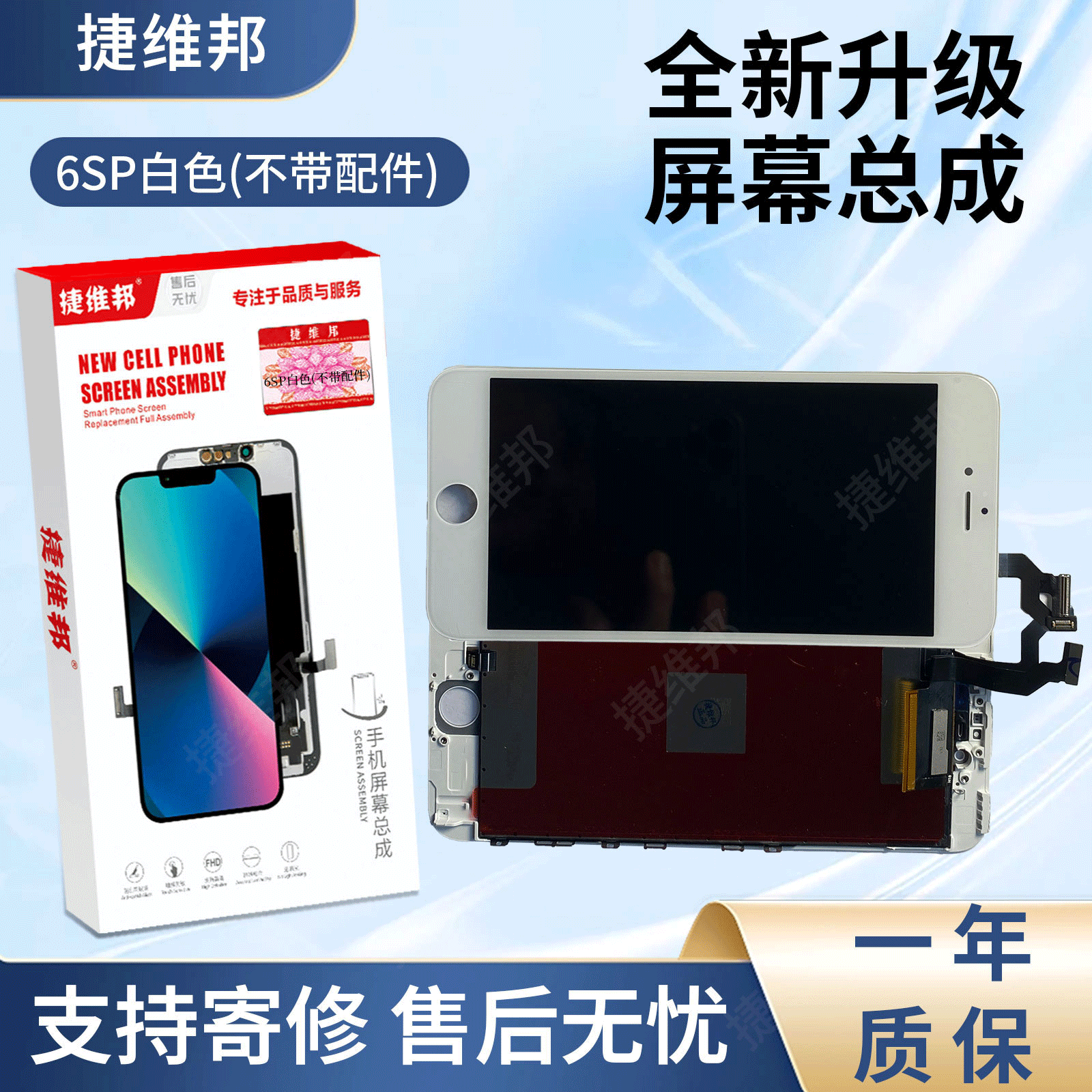 捷维邦屏幕适用于苹果6SPlus白色不带配件显示触摸屏内外屏幕总成液晶显示屏