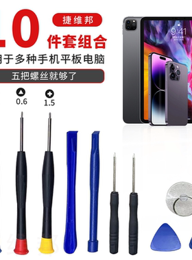 捷维邦拆机工具适用于苹果7/8/7P/8P/X/XS/11/12/11Pro/XSMax/XR/13/14/15/13Pro/14Pro/15Plus手机拆机工具