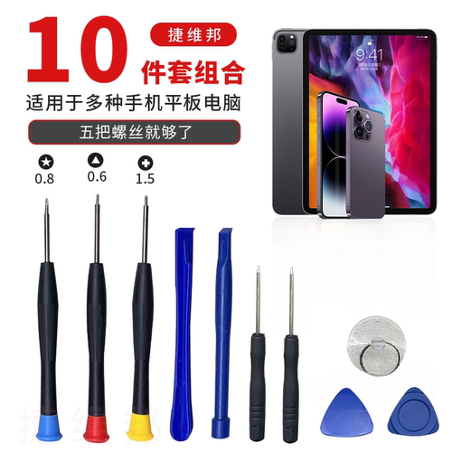 捷维邦拆机工具适用于苹果7/8/7P/8P/X/XS/11/12/11Pro/XSMax/XR/13/14/15/13Pro/14Pro/15Plus手机拆机工具