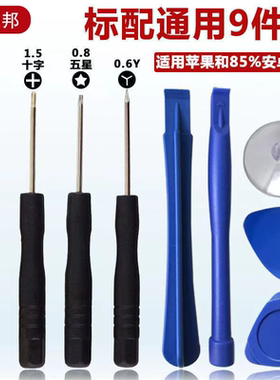 捷维邦拆机工具适用于苹果5/6/7/8/6S/6P/6SP/7P/8P手机拆机工具