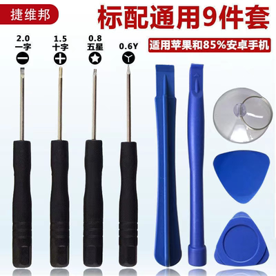 捷维邦拆机工具适用于苹果5/6/7/8/6S/6P/6SP/7P/8P手机拆机工具