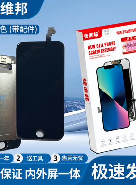 捷维邦屏幕适用于苹果6G黑色带配件显示触摸屏内外屏幕总成液晶显示屏
