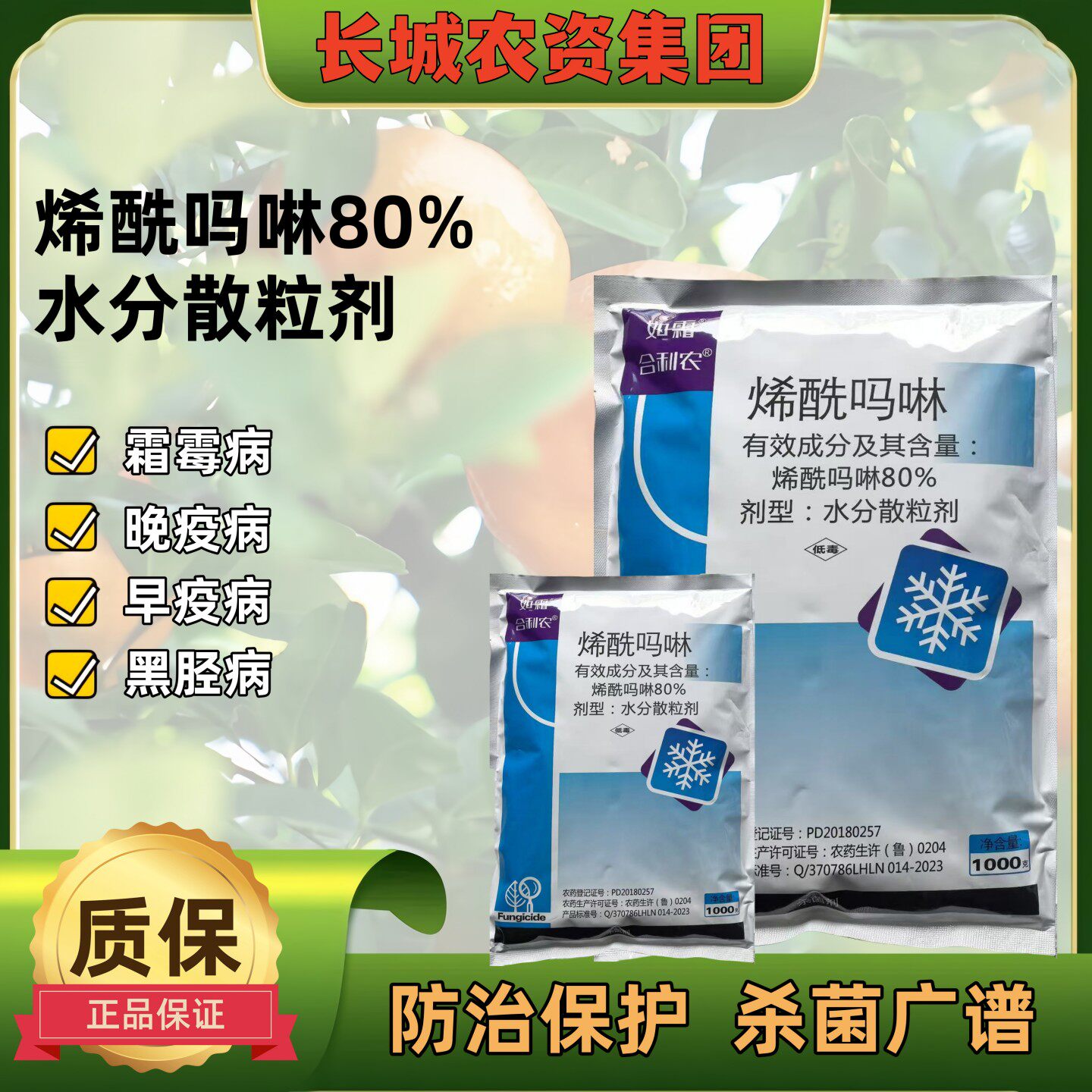 霜刹80%烯酰吗啉杀菌剂农药黄瓜霜霉病烟草黑胫病专用药农用正品
