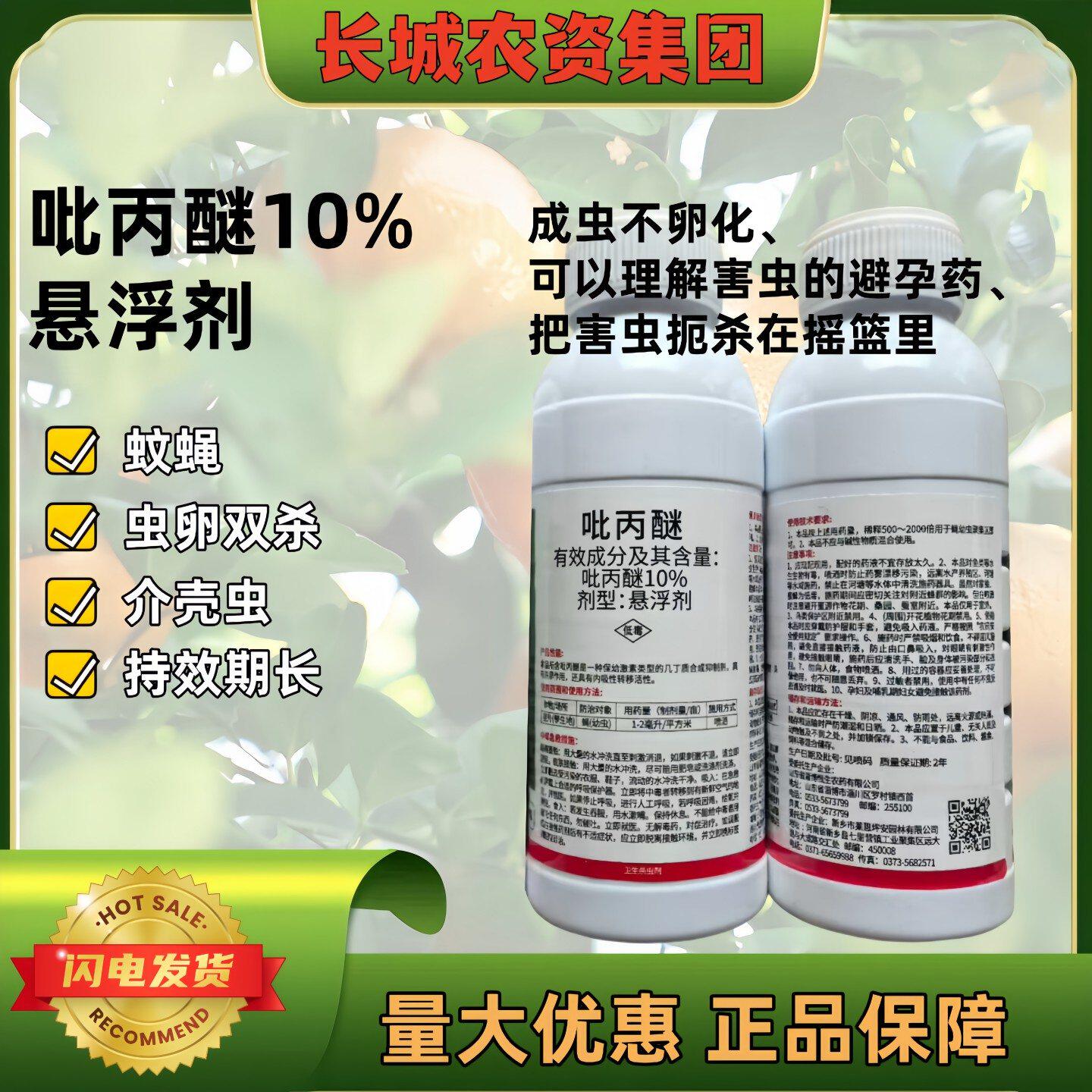 吡丙醚柑橘介壳虫木虱番茄白粉虱木虱蚜虫蚊蝇农药杀虫剂长效杀卵