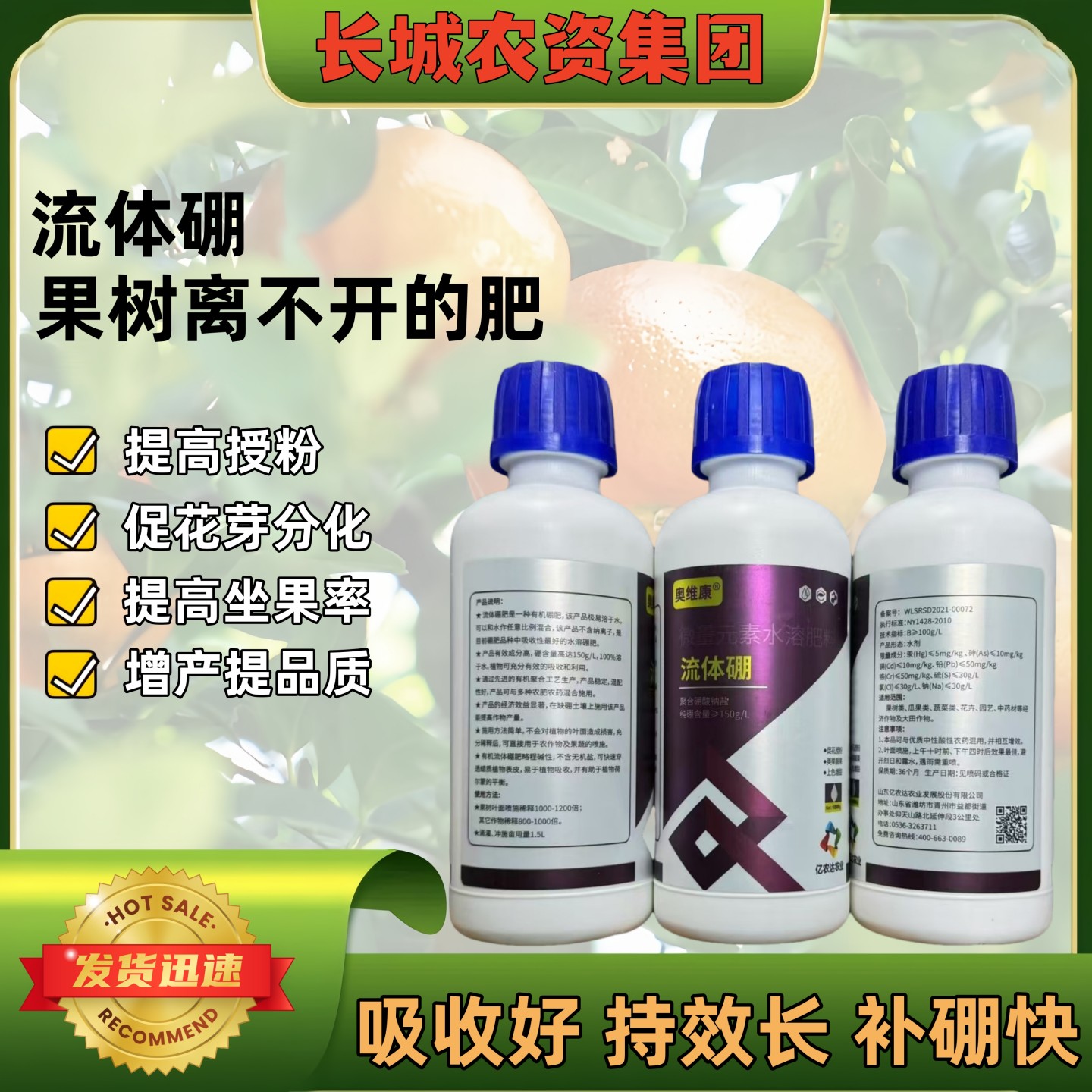 硼肥叶面肥 流体硼液体硼叶面肥果树保花保果叶面肥农用硼肥包邮
