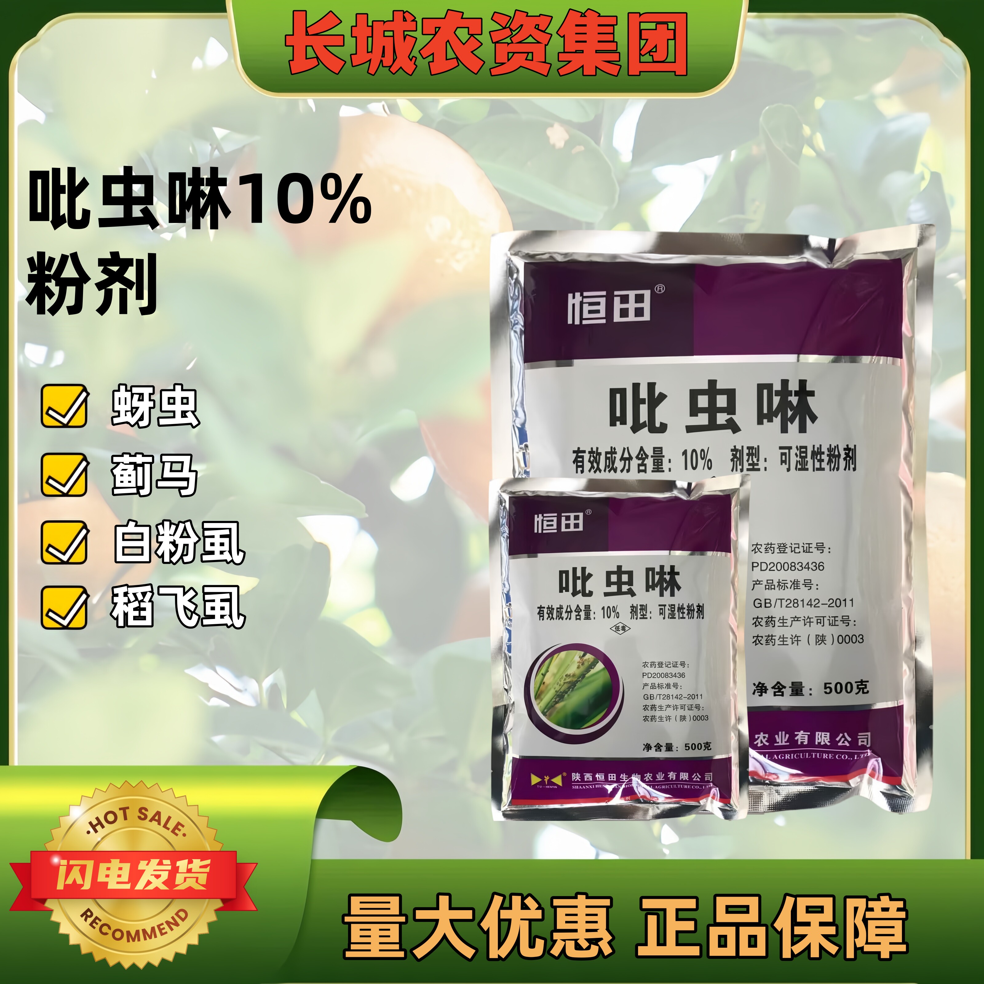 吡虫啉杀虫剂 蚜虫蓟马烟粉虱飞虱叶蝉花卉蔬菜果树杀虫剂