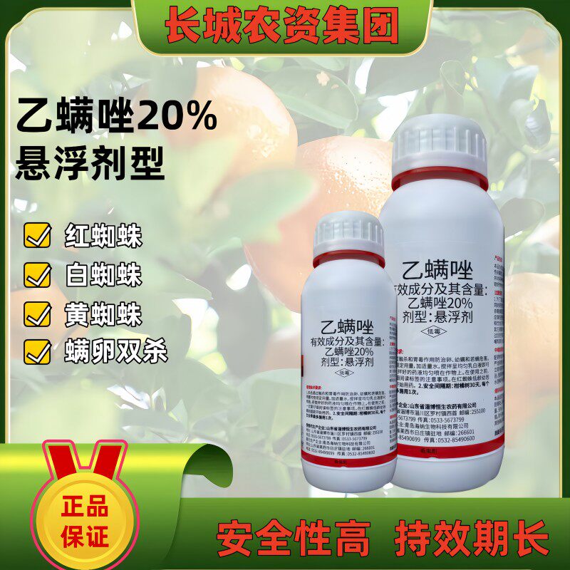 20%乙螨唑杀虫剂农药红蜘蛛专用药杀螨剂杀虫剂柑橘红蜘杀卵克星