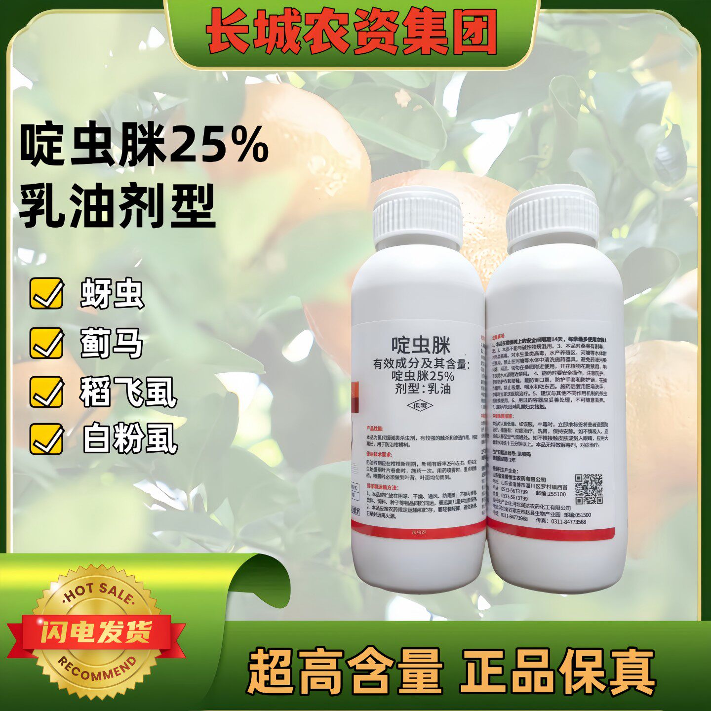恒生标刺25%啶虫脒农药啶虫脒乳油柑橘树蚜虫杀虫剂农药正品