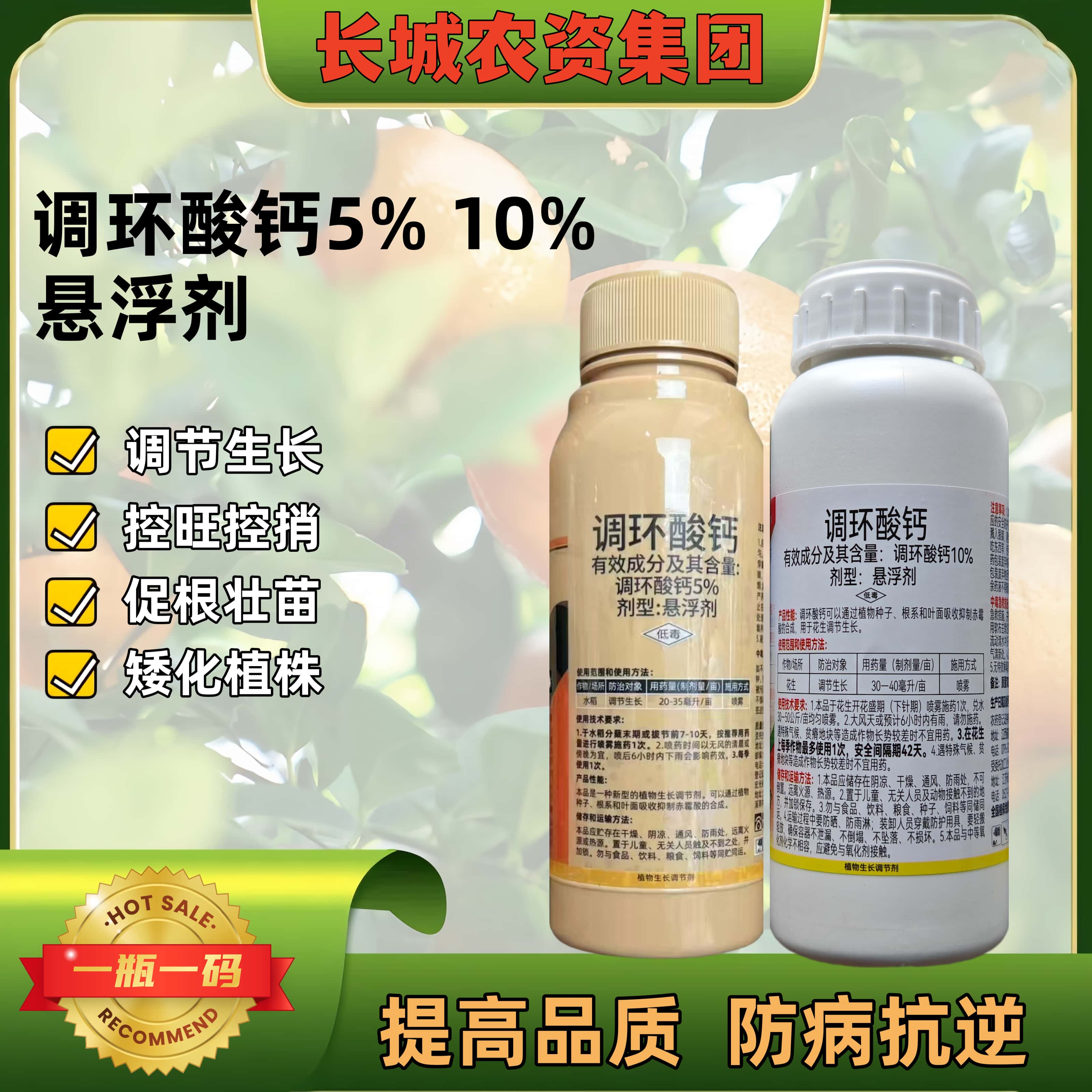 10%15%调环酸钙正品促根系发育控制生长抑制株高植物生长调节剂