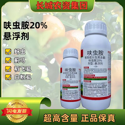 标刺20%呋虫胺杀虫剂正品一整箱批发价农药水稻稻飞虱专用药农用