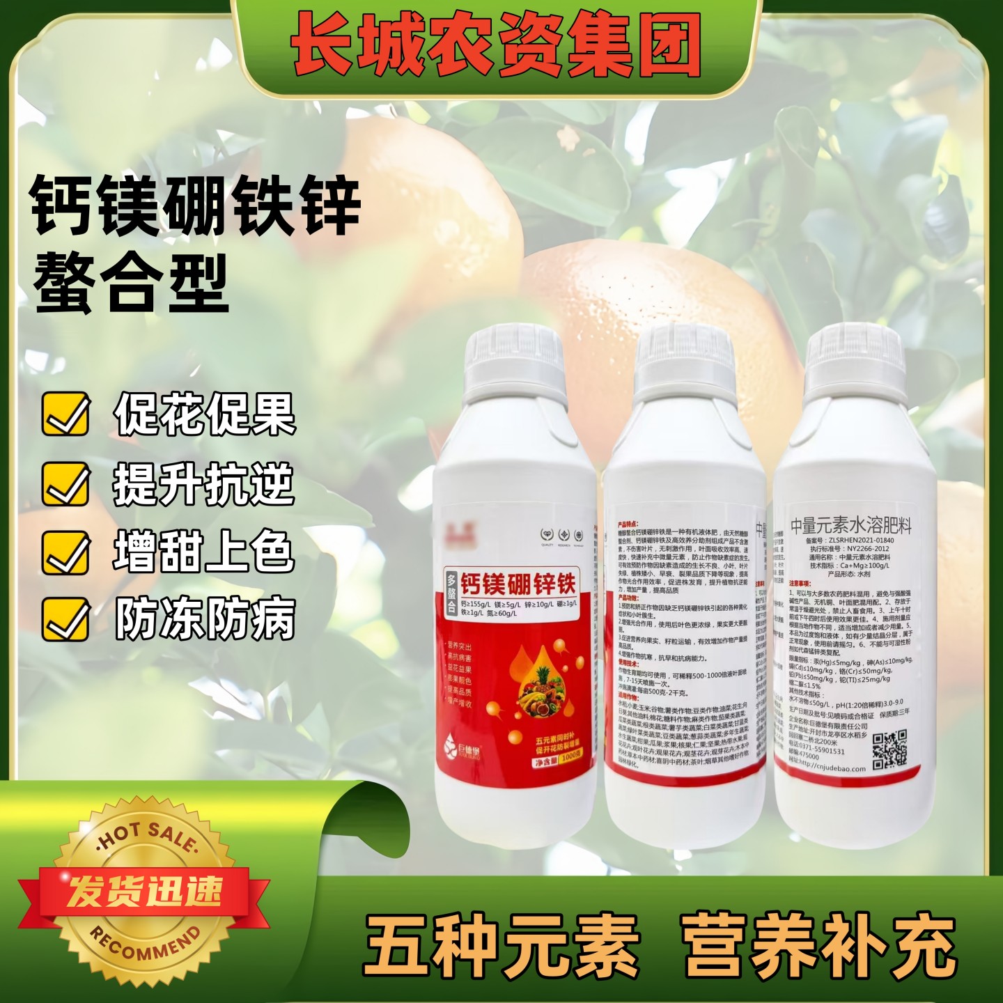 糖醇钙镁硼锌铁中量元素水溶肥料防裂果美容靓果强壮果实