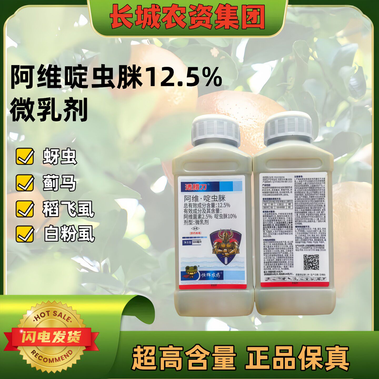 阿维啶虫脒咪桃果树蔬菜蚜虫蓟马白粉虱绿盲蝽红蜘蛛专用药杀虫剂