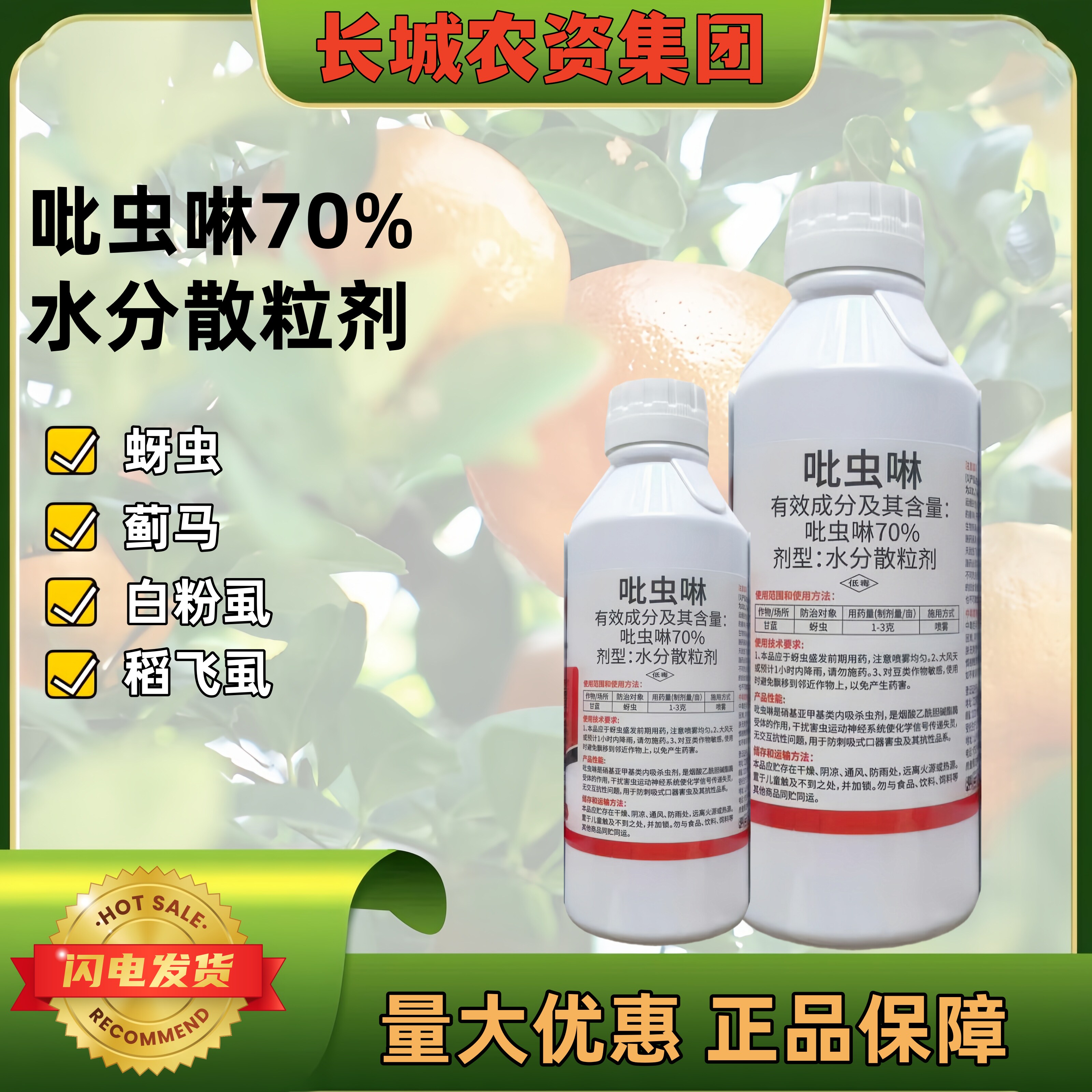 70%吡虫啉农药杀虫剂蚜虫蚍虫啉呲林哔蚜虫灵打虫药吡虫啉杀虫剂