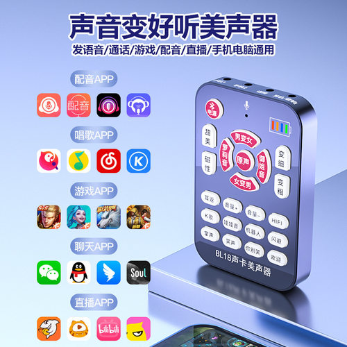 变声器手机专用实时直播男变女手机电脑专业游戏变声器软件声卡