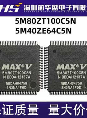 5M80ZT100C5N QFP100 5M40ZE64C5N QFP64 进口全新可编程逻辑芯片