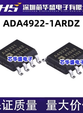 ADA4922-1ARDZ 丝印A49221 SOP-8封装 质量保证 欢迎咨询
