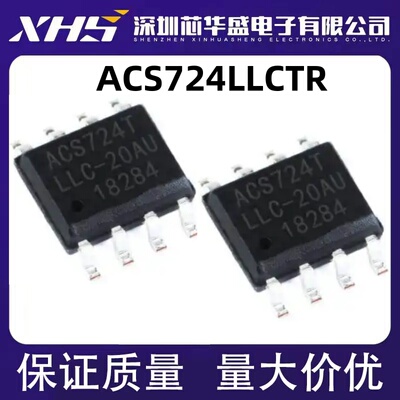ACS724 ACS724LLCTR-10AB-T ACS724TLLC-10AB SOP-8电流传感器IC