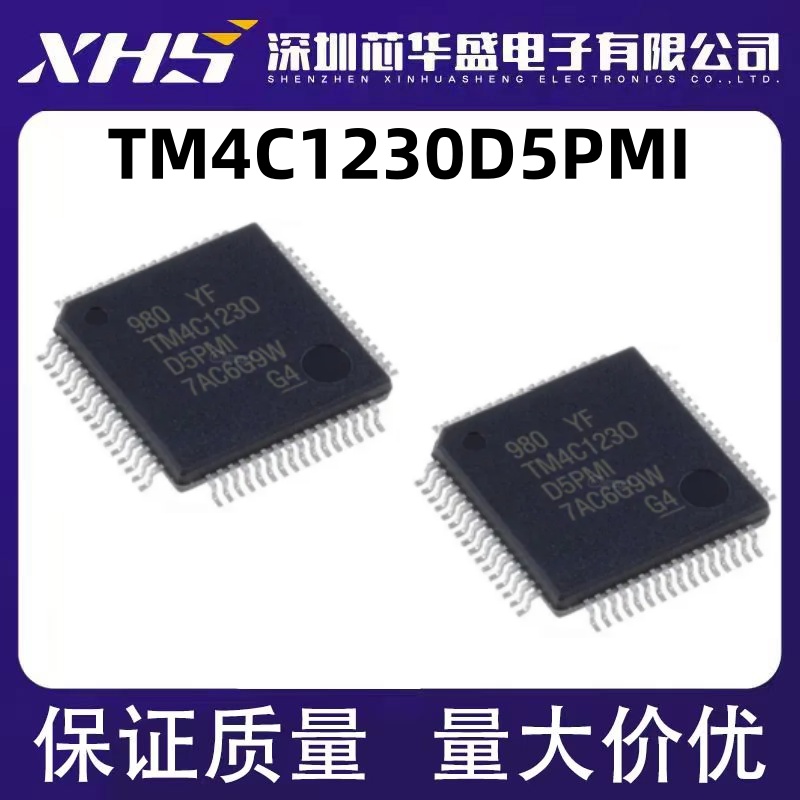 TM4C1230 TM4C1230D5PMI TM4C1230D5PMIR QFP64微控制器芯片全新