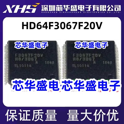 HD64F3067F20V F3067F20V QFP100 高性能嵌入式单片机 欢迎咨询