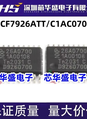 原装正品 PCF7926ATT/C1AC0700 丝印:26A0700 TSSOP20封装可直拍