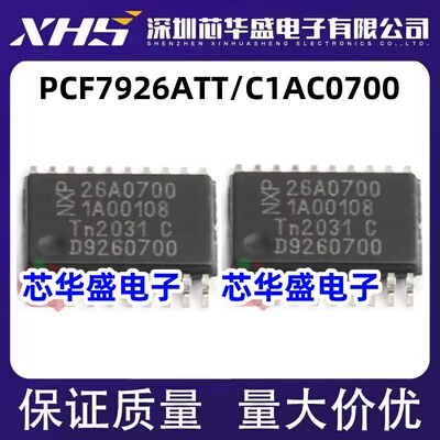 原装正品 PCF7926ATT/C1AC0700 丝印:26A0700 TSSOP20封装可直拍