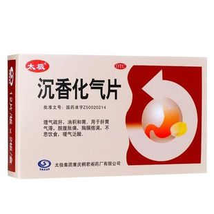 脘腹胀痛 太极桐君阁沉香化气片24片 理气疏肝 消积和胃 暖气反酸