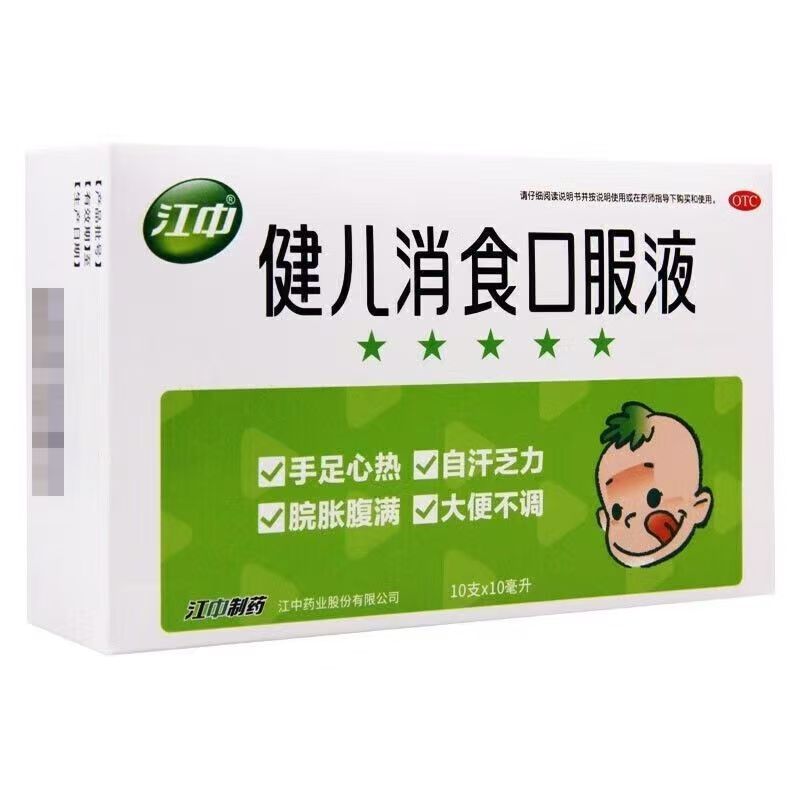 江中 健儿消食口服液10支 健脾益胃小儿理气消食