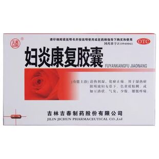吉春妇炎康复胶囊36粒 妇女带下色黄质粘稠豆腐渣状少腹腰骶疼痛