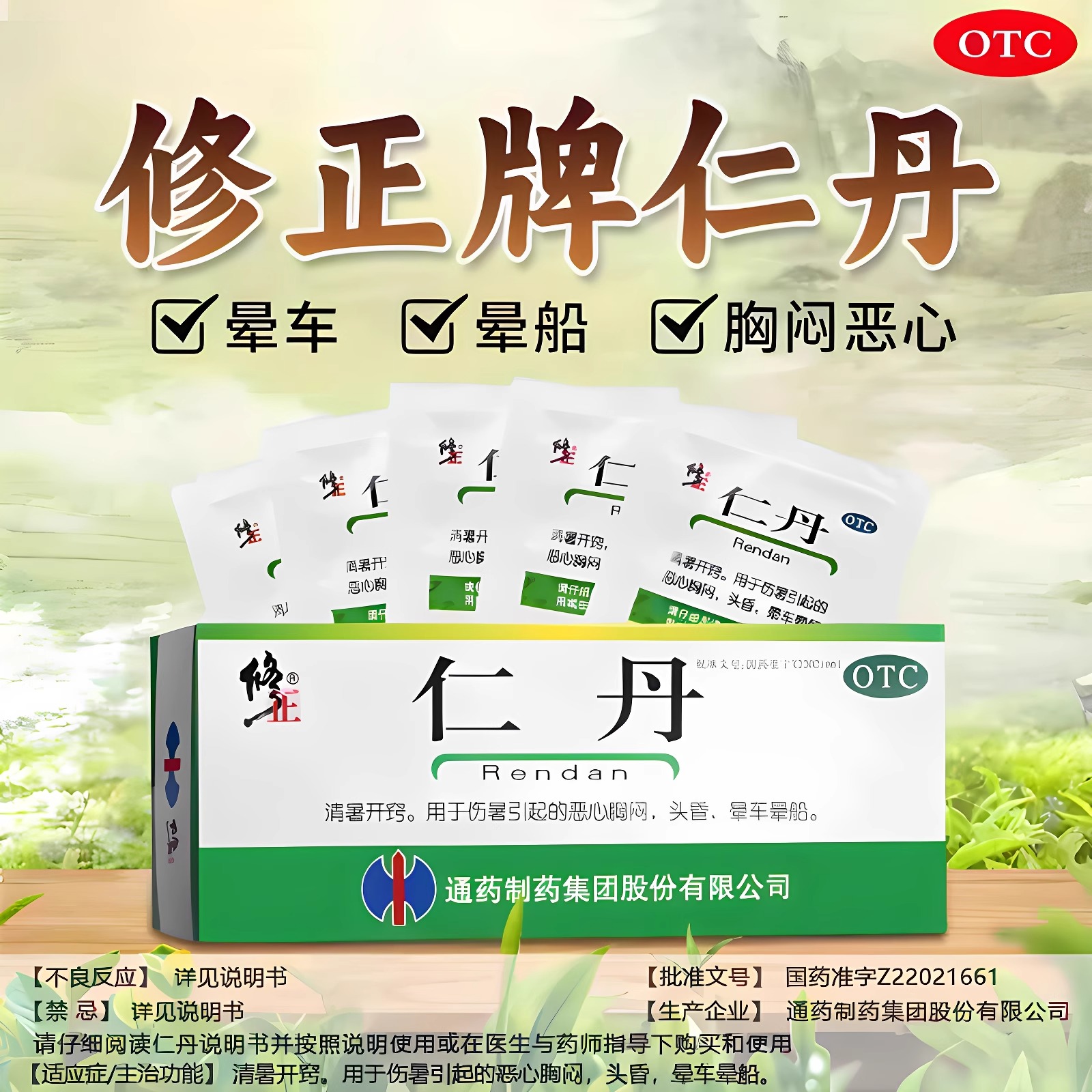 【修正】仁丹30mg*20粒/袋