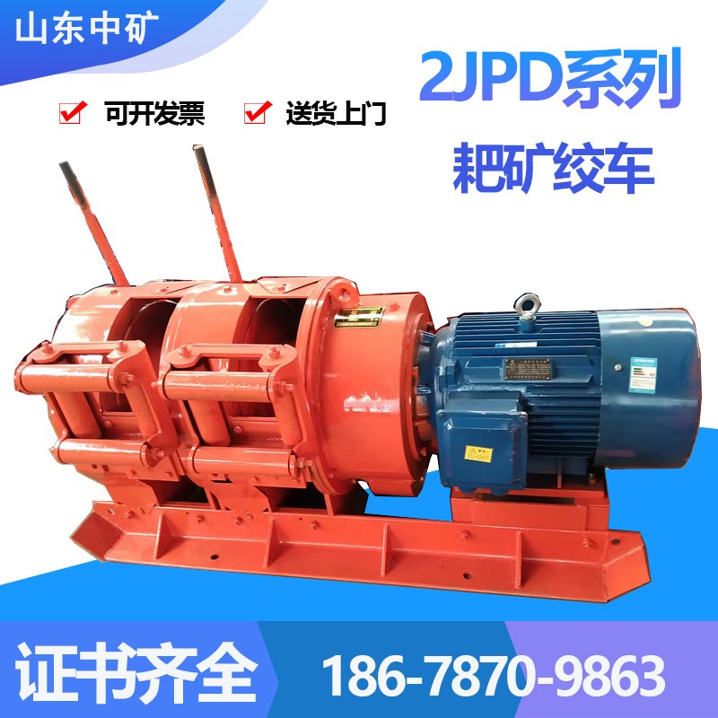 矿用耙矿绞车电动2JPB双速绞车提升电耙子金属矿水平耙运防爆绞车