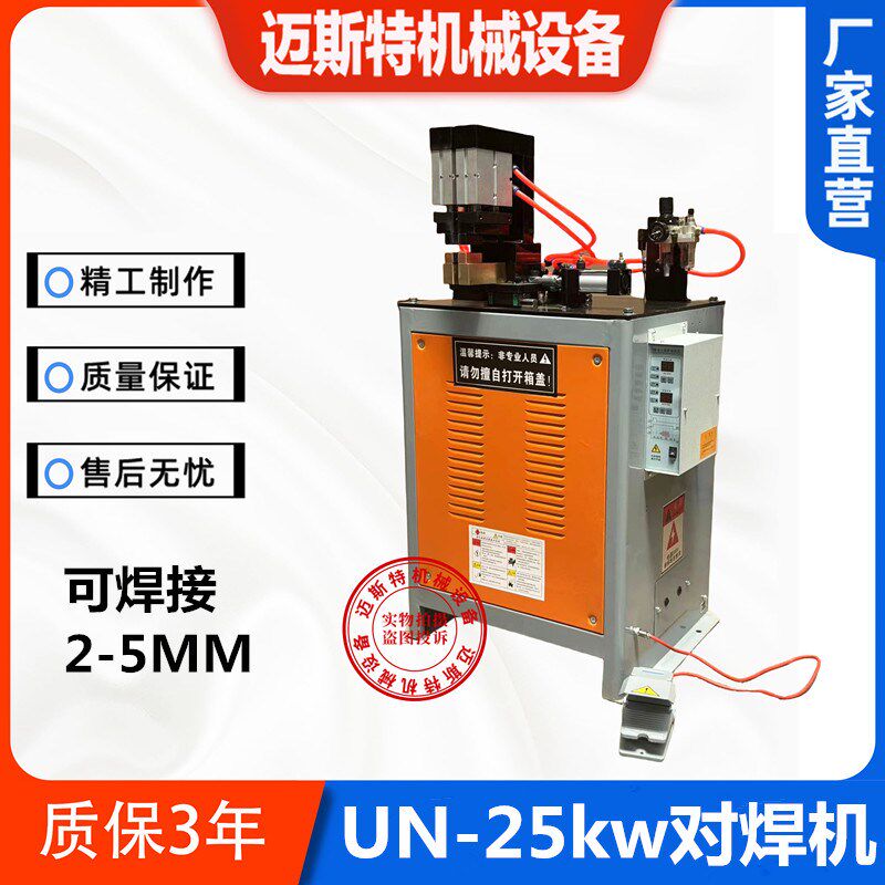 UN-25/50/100气动对焊机钢筋扁铁方框箍筋螺纹铁丝角铁圆环碰焊机