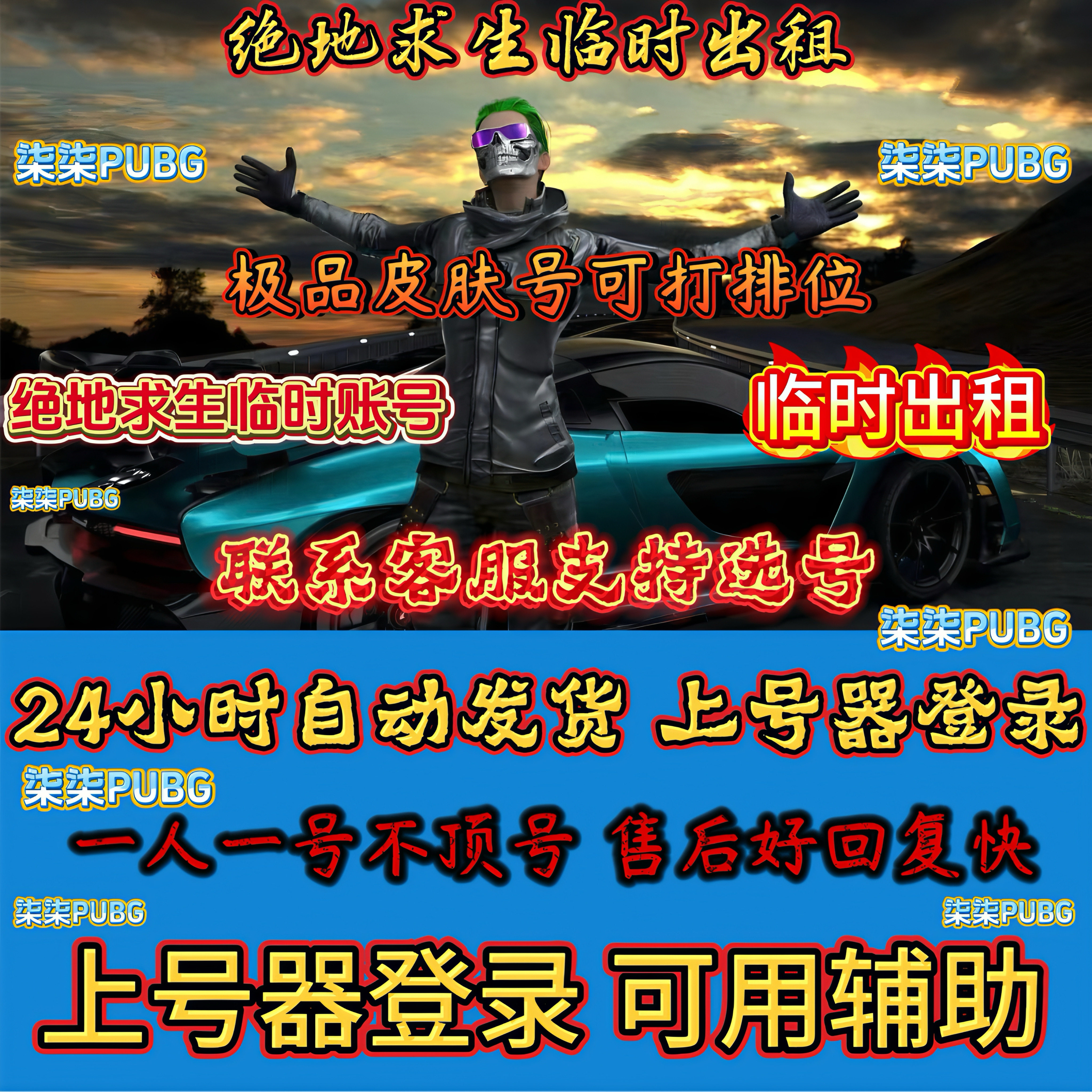 PUBG绝地求生排位辅助账号可用