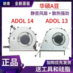 ADOL14F ADOL13F A豆 13U 14FQC散热风扇 爱豆14风扇 华硕