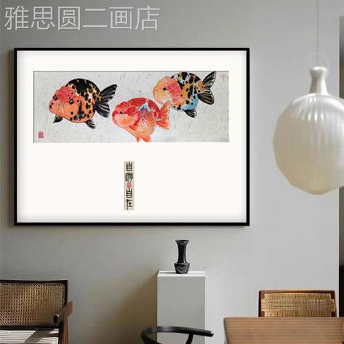 新式金鱼多福多寿寓意好装饰客厅沙发背景中墙玄壁画关餐厅画挂画