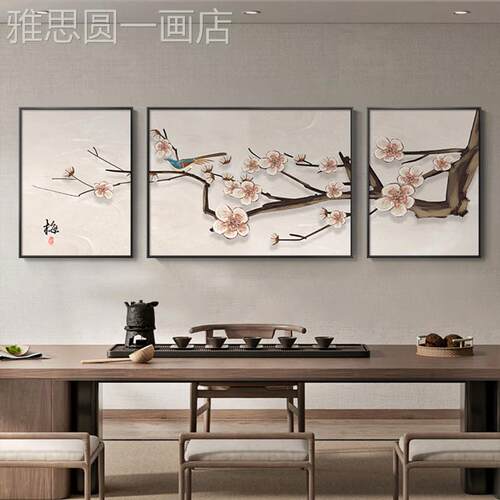 新中式沙发壁画茶客厅挂画梅室背景装饰画新款花禅意墙三联画定做