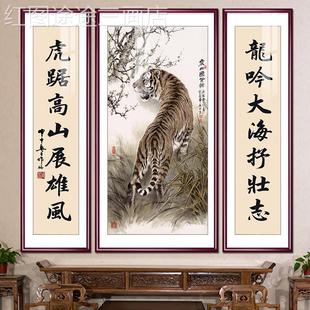 网红国画老画像饰农对村堂屋虎中堂画上山虎联挂画客厅装画霸下气