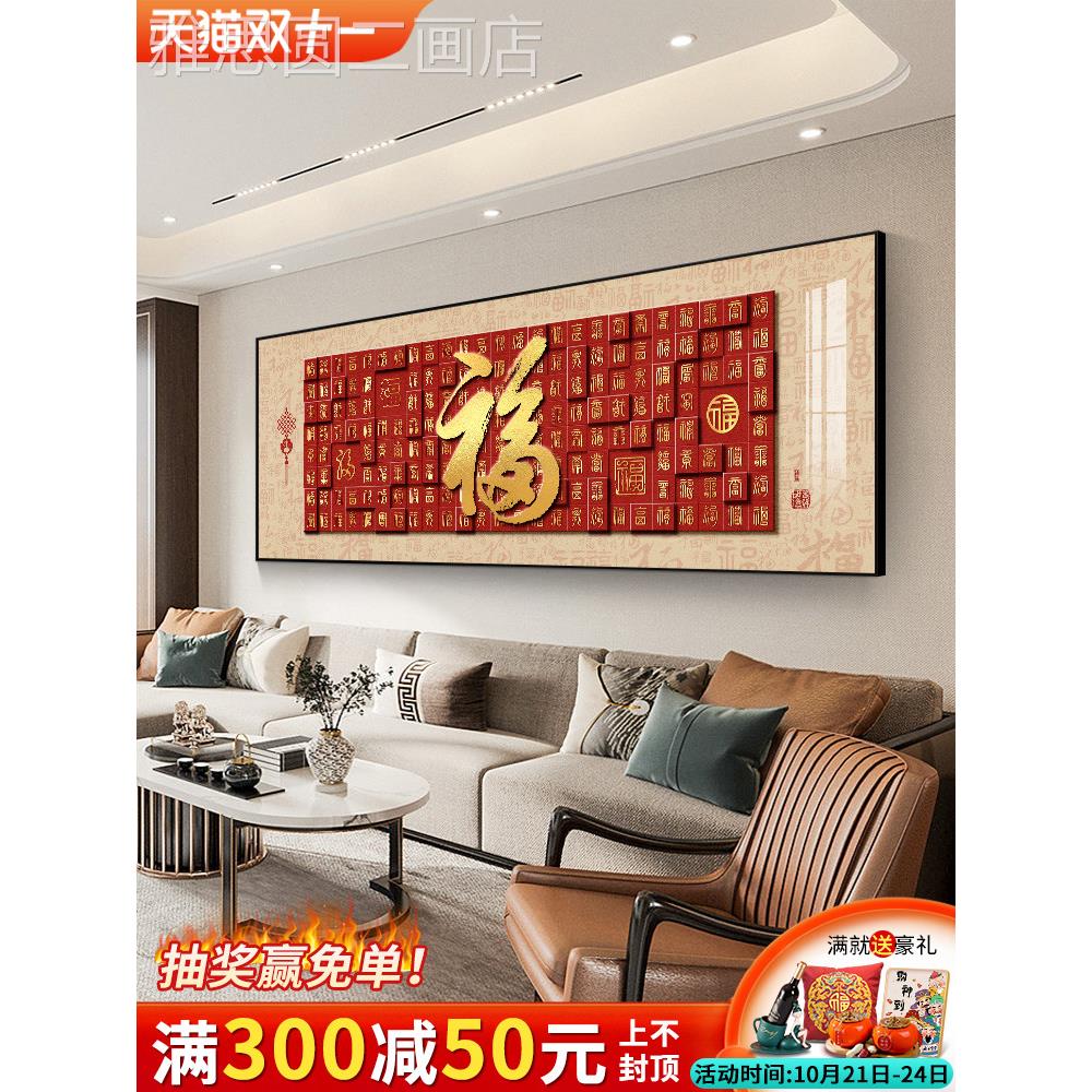 网红字客厅福装饰画挂现代简约大中国风百福图单幅壁沙画发气背景图片