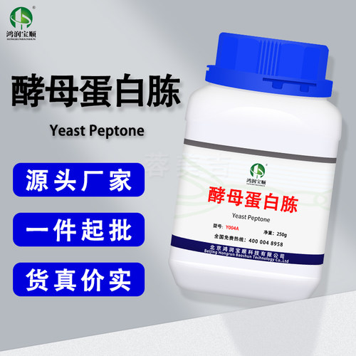 酵母提取物蛋白胨鸿润宝顺原料