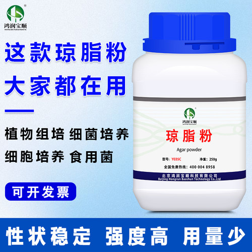 琼脂粉培养基实验室分析纯高强度