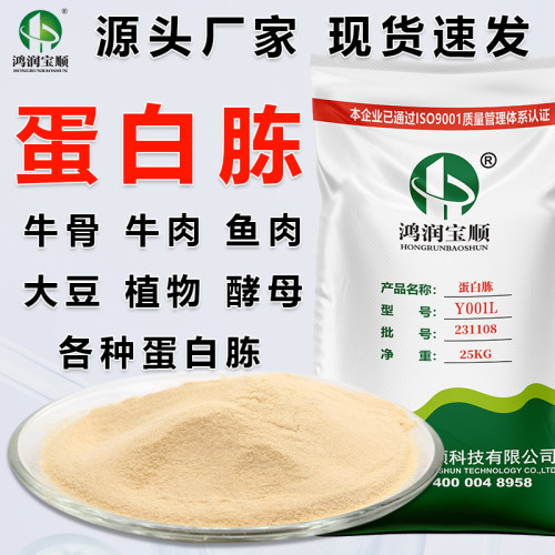 各种蛋白胨 微生物菌用培养发酵食用菌饲料肥料水产原料氮源包邮