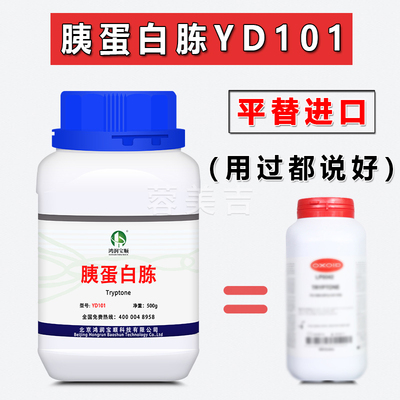 胰蛋白胨  oxoid蛋白胨 替代进口 LP0042B 培养基实验试剂 氮源