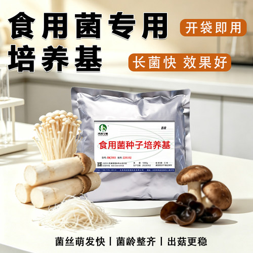 食用菌液体菌种培养基摇瓶发酵罐