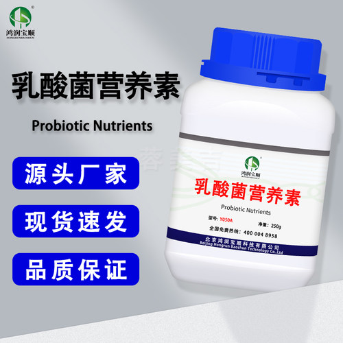 乳酸菌营养素发酵氮源实验室培养