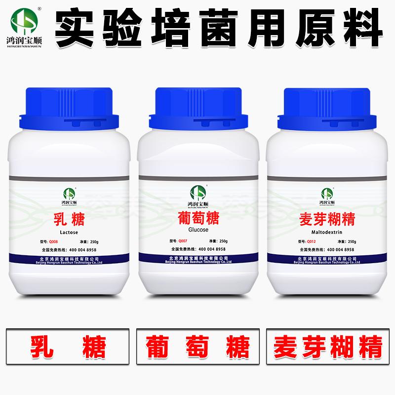 葡萄糖 麦芽糊精 水溶性增稠稳定填充剂培养基菌种实验用化工原料
