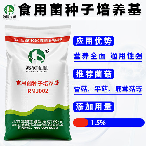 食用菌液体菌种培养基摇瓶发酵罐